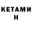 Кетамин VHQ Esenya Art's